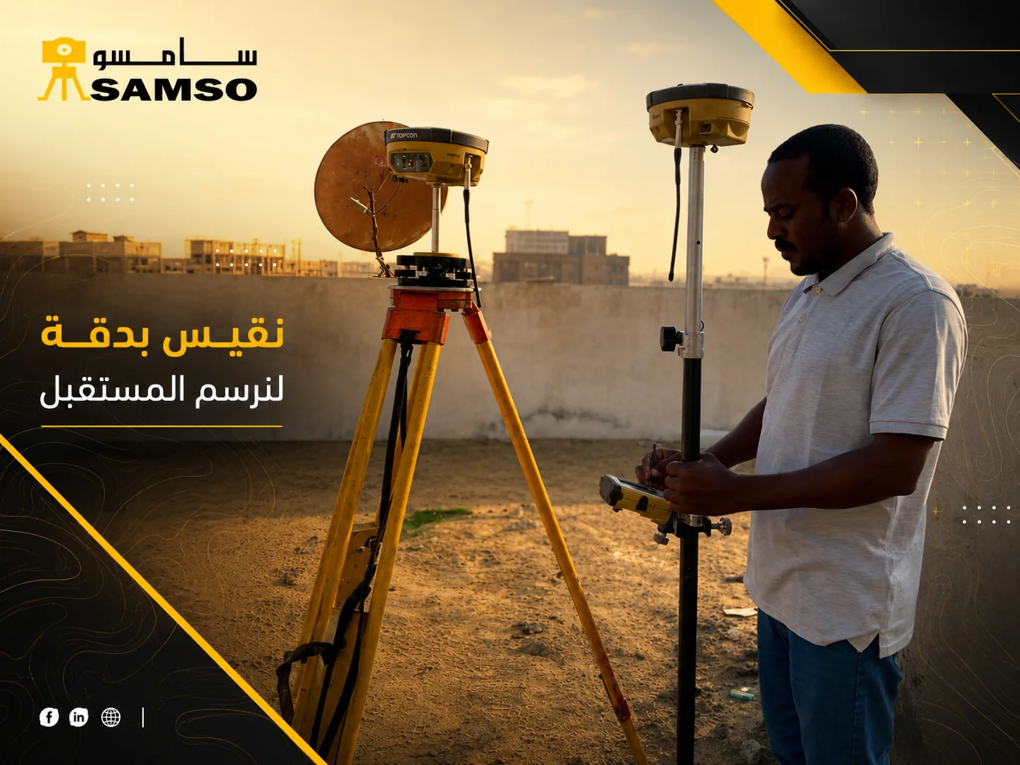 صورة توضيحية لمساح يستخدم جهاز GNSS